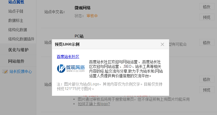 百度站點(diǎn)logo效果預(yù)覽