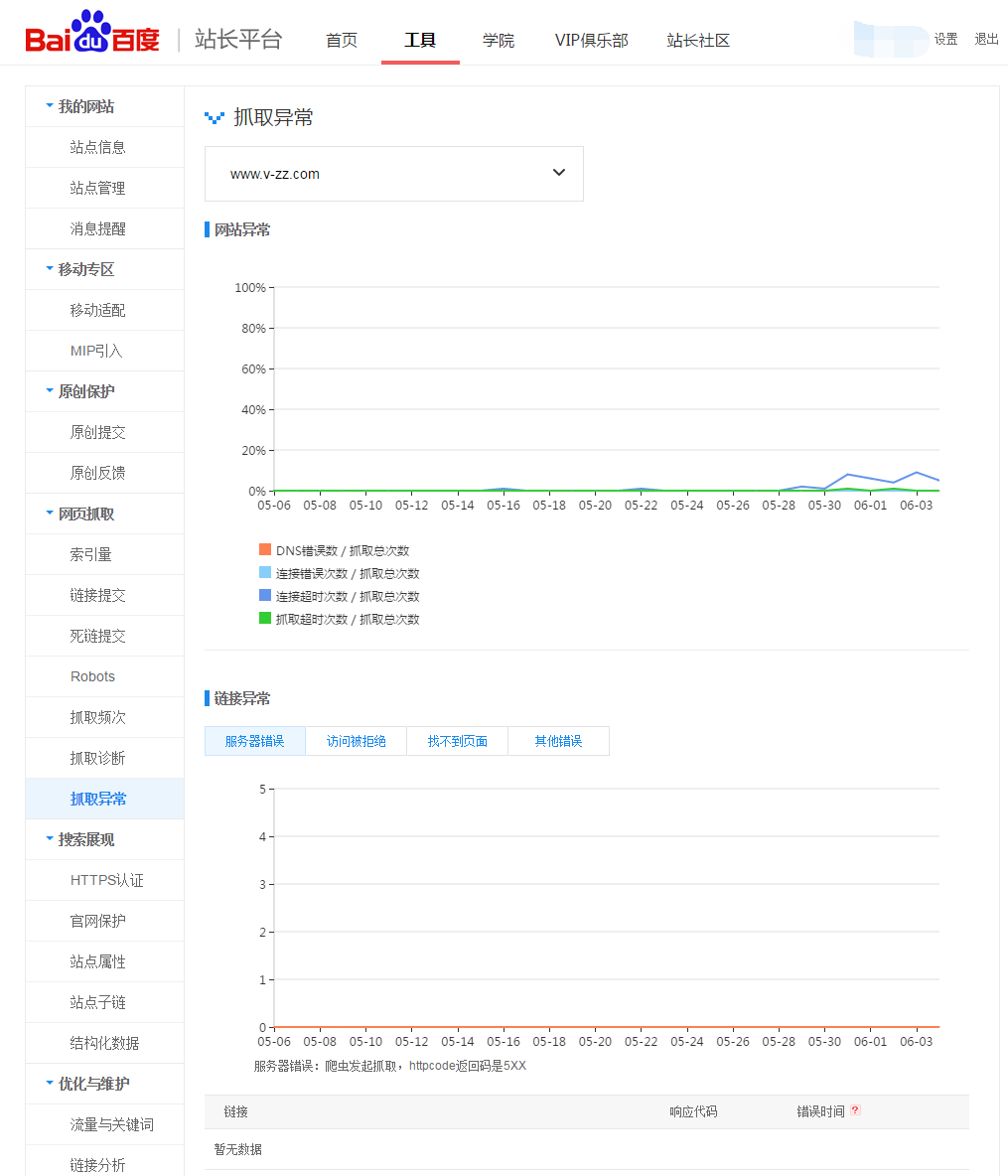 百度站長平臺