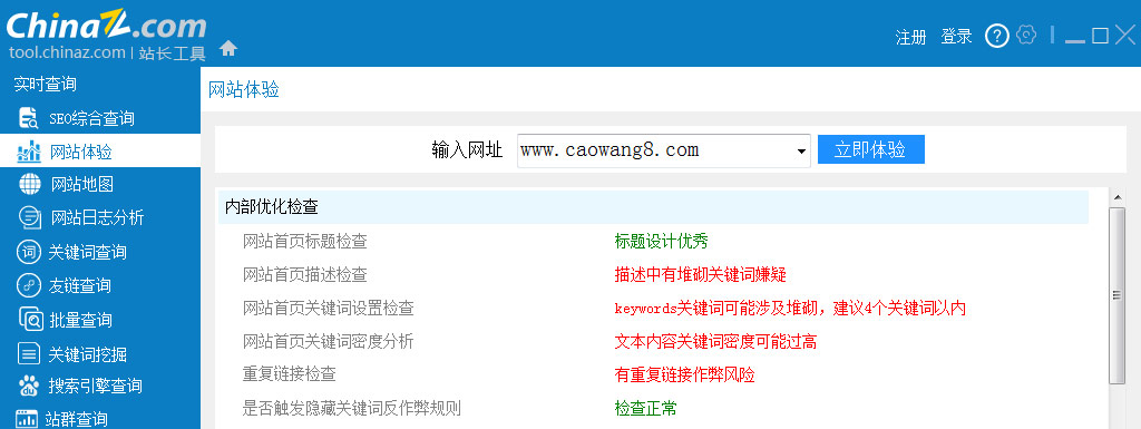站長(zhǎng)工具SEO客戶端網(wǎng)站體檢結(jié)果