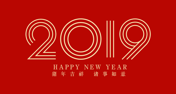 微觀網(wǎng)絡(luò)2019年春節(jié)放假安排